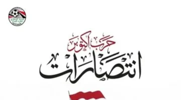 رسالة وطنية.. اتحاد الكرة يوجه تهنئة للشعب المصري في ذكرى نصر أكتوبر 1